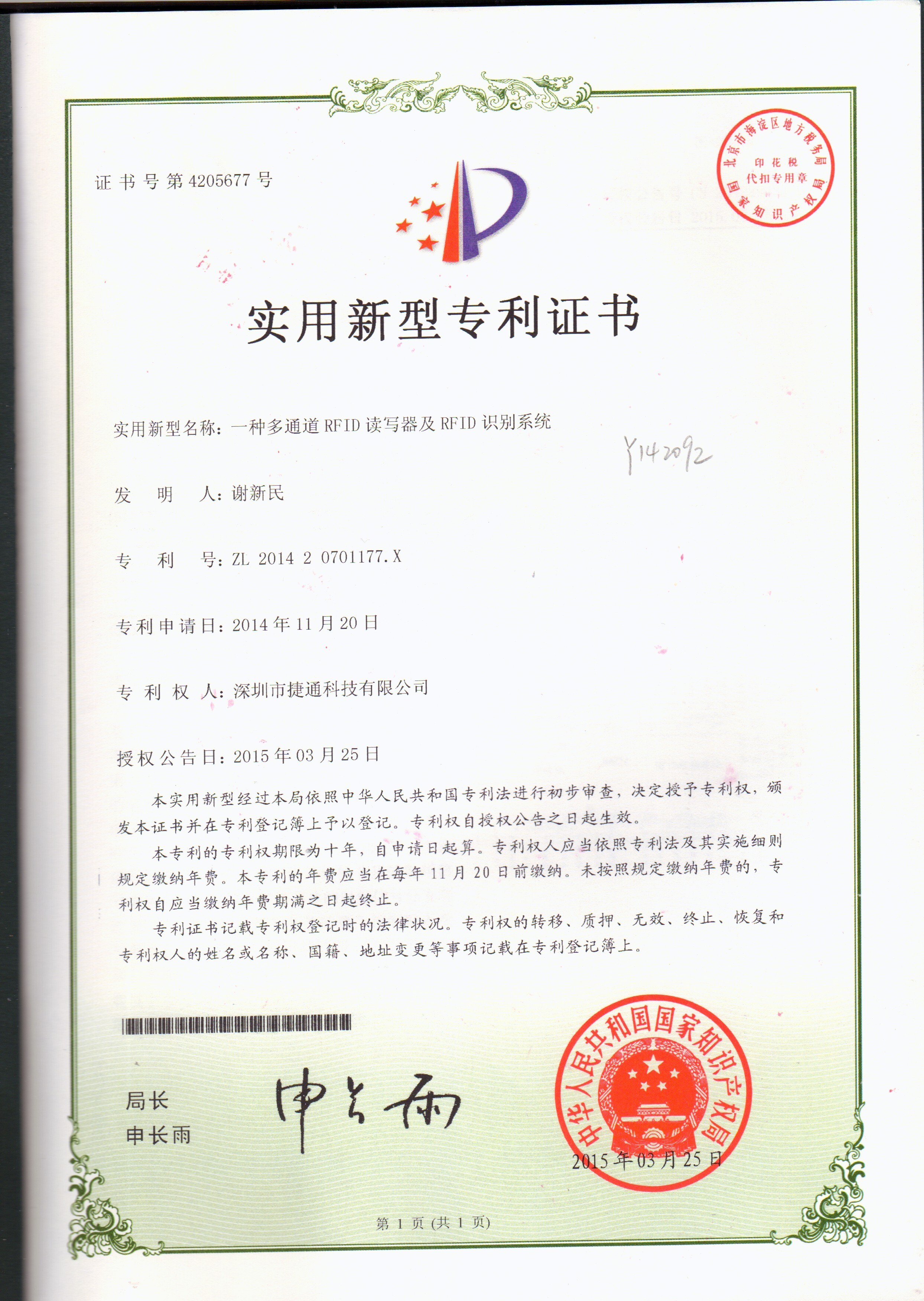 Chứng nhận bằng sáng chế